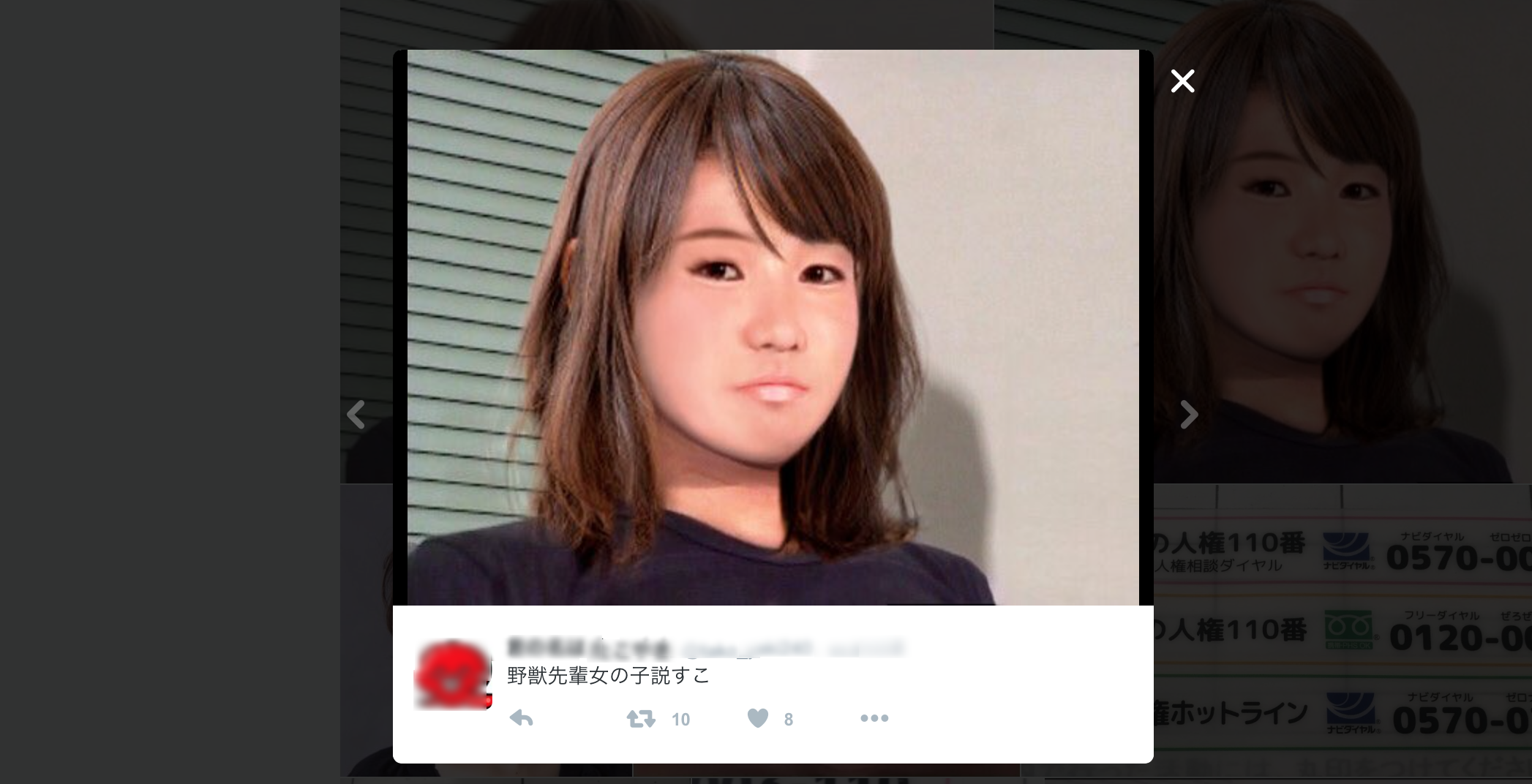 野獣 先輩 女の子