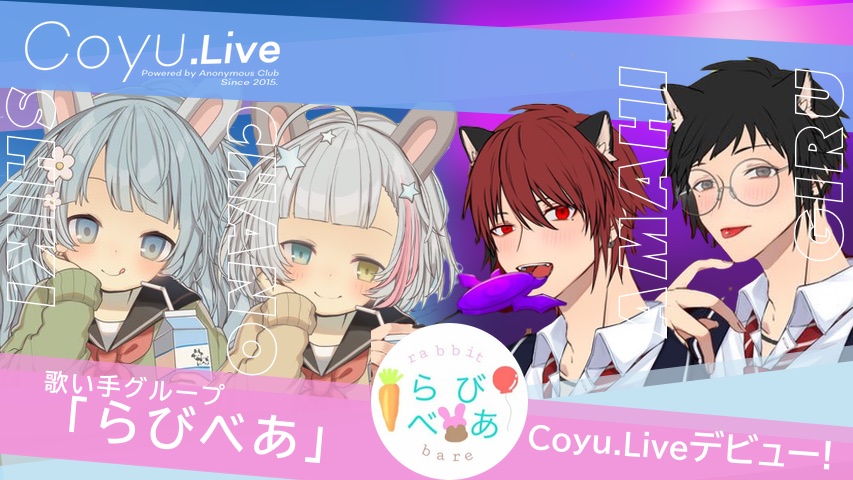 Coyu Live 歌い手グループ らびべあ の4名がデビュー Adect アデクト