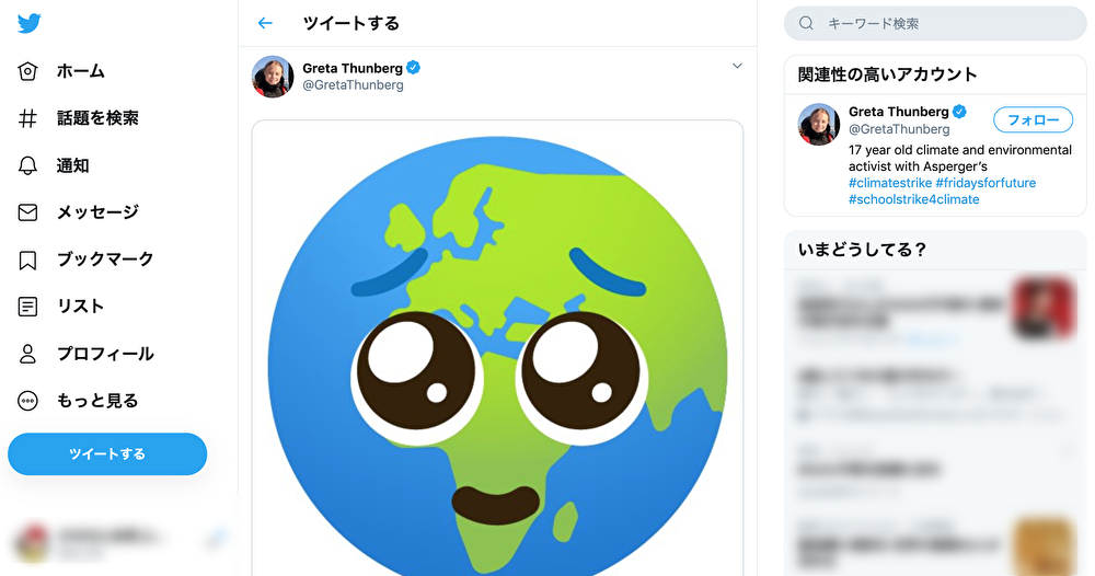 グレタさん 地球 ぴえん 画像投稿 Twitterで Adect アデクト