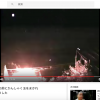 愛知県で個人宅襲撃 敷地内に爆発物投擲