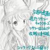週刊ワサラー団