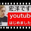大川隆法のイケメン長男・宏洋がYouTuberデビュー