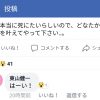 著述家・菅野完氏に殺害ほのめかす　籠池被告長男Facebookにコメント