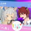 【Coyu.Live】歌い手グループ「らびべあ」の4名がデビュー
