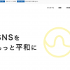 GMO系、SNS中傷を非表示「SNS Peace」リリース　月額4980円、実効性に疑問も