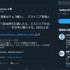 エストニア大使館Twitter、安倍首相に政界引退を促す