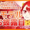 VTuber上永顕理、初のLive2Dモデルお披露目配信　「綺麗」「うごく」「かわいい」賞賛の声