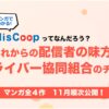 AlisCoop全配信協、「配信者応援ストーリー」漫画サイト公開　11月中に４作品発表