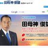 田母神俊雄氏逮捕でネット右翼は「田母神は在日」