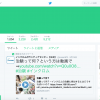 インクロム公式Twitter、「ワサラー団」入団　モラルを疑問視する声も