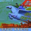 朝鮮の人気楽曲「コンギョッチョンニダ」、JOYSOUNDから削除