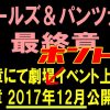 ガルパン最終章決定！アクタスは本当に大丈夫なのか？